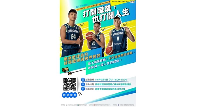 海神職籃分享拚盡全力的球場歷練 勞工局9/5職人講座開始報名