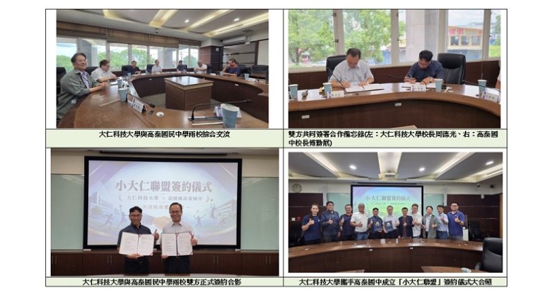 大仁科技大學攜手高泰國中成立「小大仁聯盟」打造屏北運動人才培育新模式 讓孩子安心追夢、運動與技職並行