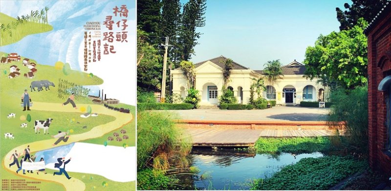 從水、糖、人、產業的歷史走向未來「橋仔頭‧尋路記」文化特展8/15登場