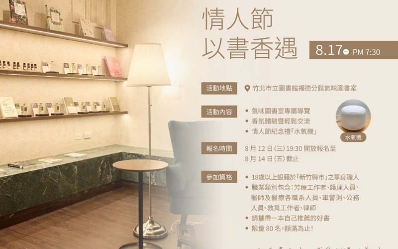 竹北首辦「以書『香』遇」單身職人聯誼 全球唯一氣味圖書室限時開放 市長鄭朝方化身「書香月老」