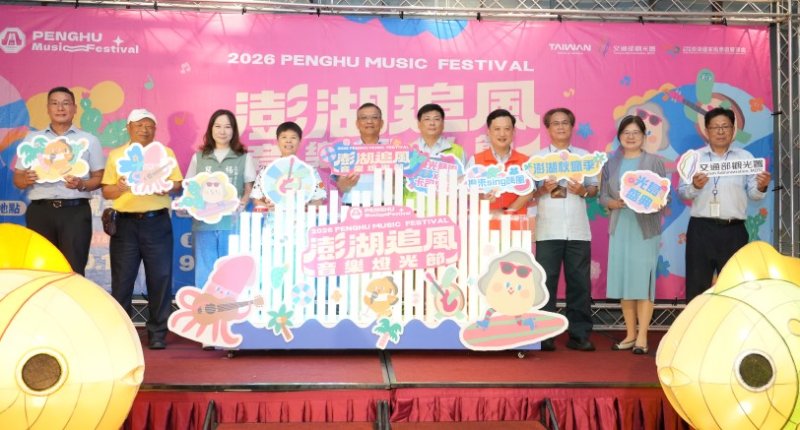 澎湖追風音樂燈光節9月登場 林皆興邀遊客秋遊澎湖感受海島魅力