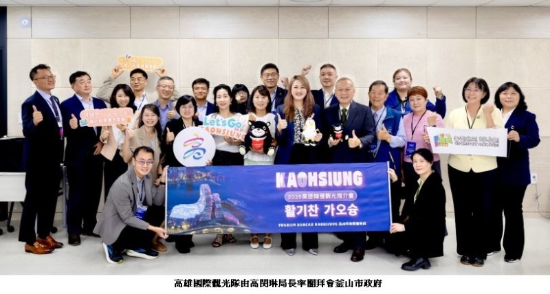 Kaohsiung Style！ 高雄旋風席捲首爾、釜山成果豐碩 與釜山市府交流 BTS 演唱會經驗 吸引 ARTE MUSEUM 2027 登陸高雄