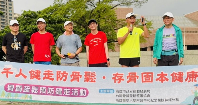 全民運動結合骨鬆防治  運發局、骨鬆協會、高醫攜手號召千人健走「存骨本」