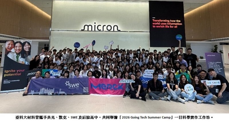 臺科大材料營攜手國際大廠  導入VR與AI翻轉材料科學