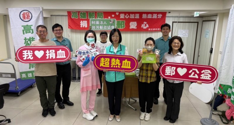 「捐熱血 郵愛心」 高雄郵局攜手前金捐血室號召民眾挽袖助人