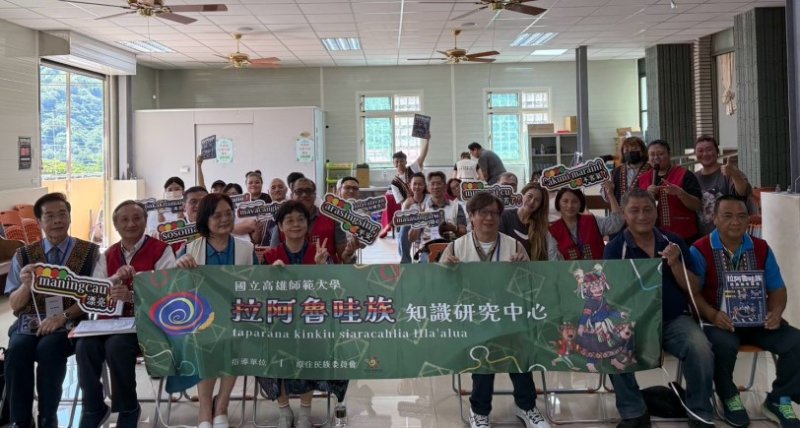 點亮文化傳承之火!高師大攜手部落舉辦拉阿魯哇族教育論壇
