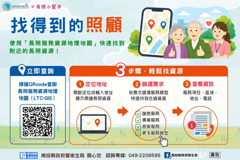 一張地圖,串起南投的溫暖照護網