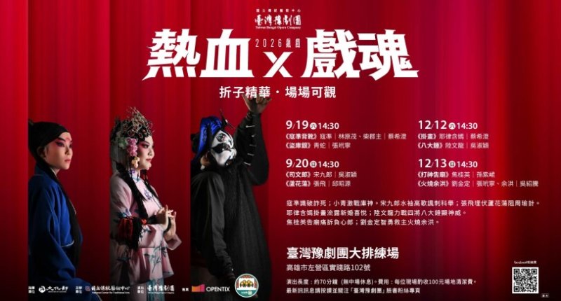 臺灣豫劇團「2026飆戲」公演 青年演員熱血上陣 古老戲魂Z世代再現 唱念做打火力全開