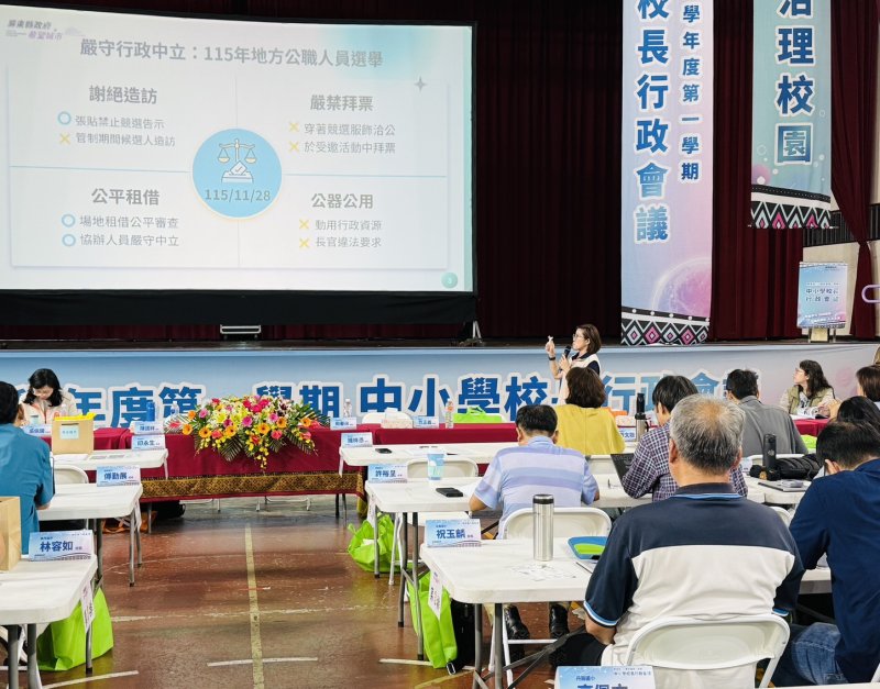115學年度第一學期屏縣中小學校長會議  四大主題「厚植學力、科技賦能、國際接軌、人文永續」