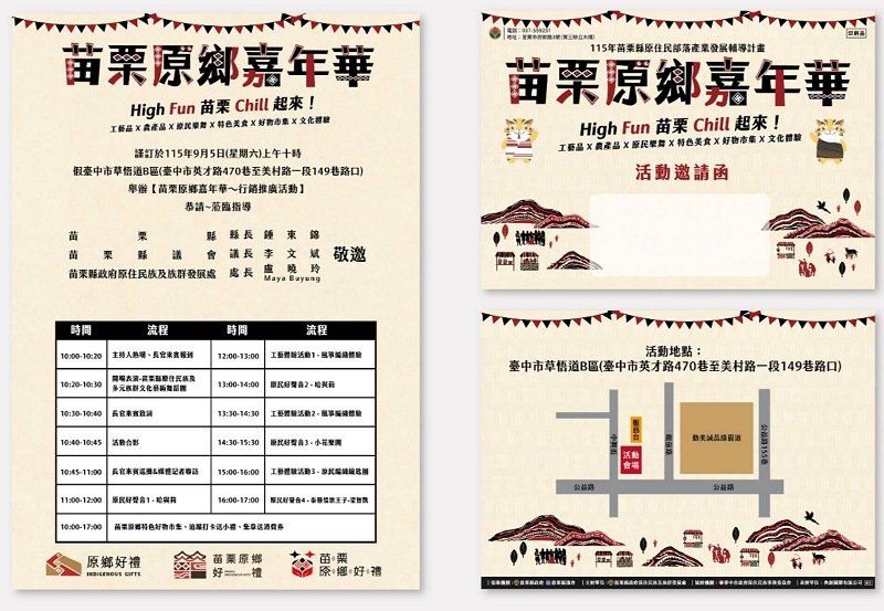 苗栗原鄉嘉年華登陸台中 9/5邀民眾草悟道感受部落文化魅力
