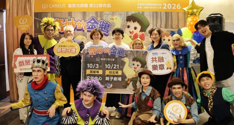 藝術療育讓喜憨兒站上舞台找自信 跨界企業ESG助力「奇妙的金鵝」10月南北公演