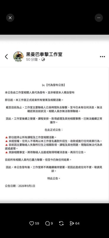 屏東「黑曼巴拳擊工作室」屢次搬遷場館 無預警停業 屏縣府要求業者下週到府說明