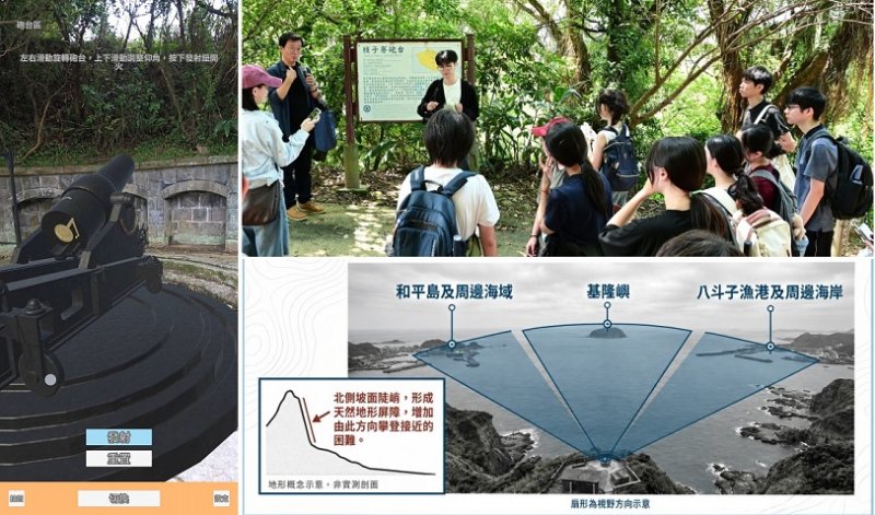 數位虛實轉譯「海洋軍事文化」  海委會攜手海大以AR科技重現北海要塞槓子寮砲台