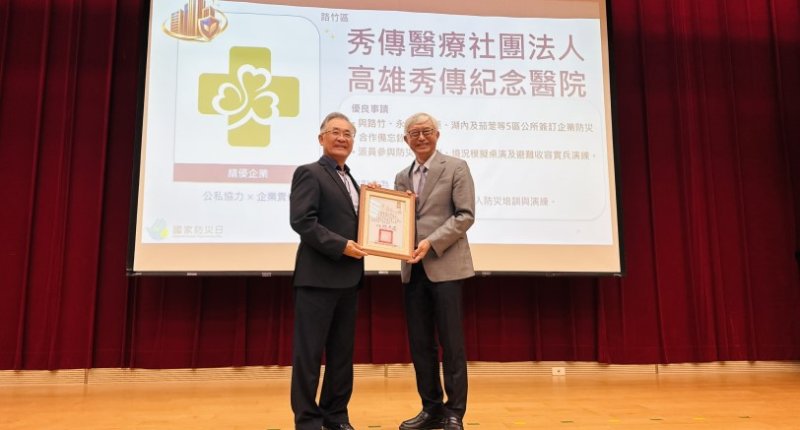 守護生命堅韌前行！高雄秀傳醫院榮獲 115 年「強韌臺灣大規模風災災害整備績優單位」殊榮