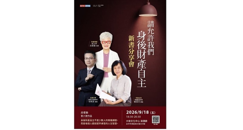 13篇真實故事拆解繼承迷思 高愛倫《請允許我們身後財產自主》台中分享