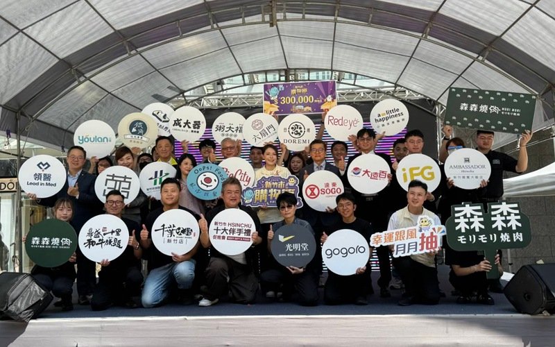 2026新竹市購物節10/1開跑       近1800店家邀全民消費抽特斯拉等大獎