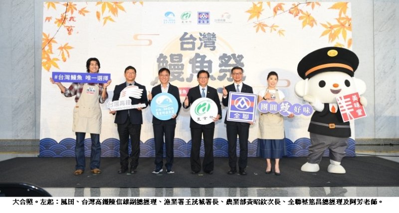 團圓鰻好味台灣鰻魚祭開跑 漁業署攜手全聯、高鐵提供優惠促銷