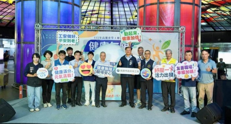 勞工局舉辦「健康無限  職場安心」活動  合力守護職場安全健康 