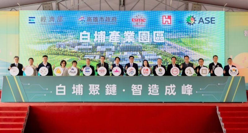白埔產業園區盛大動土！串聯南部半導體S廊帶 掌握後摩爾時代契機  打造AI與先進封裝設備新基地