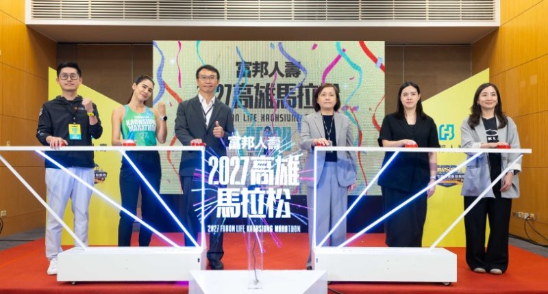 2027 富邦人壽高雄馬拉松 9/21 開放報名 雷理莎 Lisa Ries 攜手 Fubon Angels 熱力助陣 首度貫穿南北高雄 跑出公益影響力