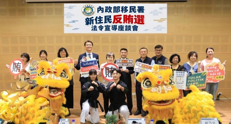 新住民反賄選座談登場 模擬投票教學籲守護乾淨選風