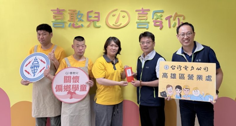 台電高雄區處響應「送愛到部落」 認捐喜憨兒中秋禮盒傳遞愛心