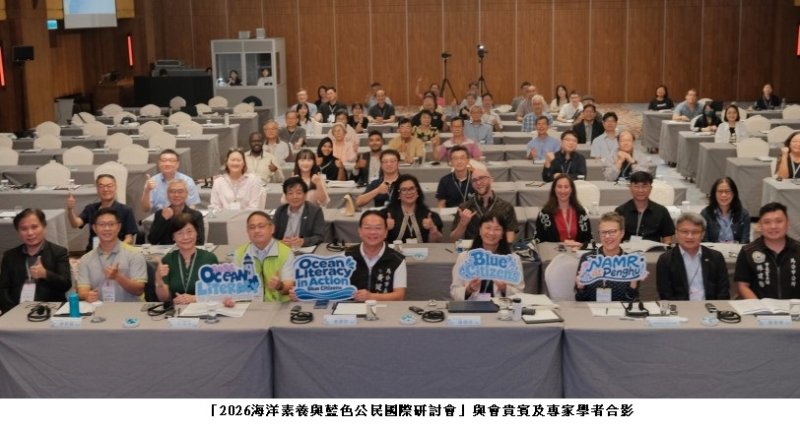 美日韓菲海洋教育機構齊聚澎湖 國海院推動海洋素養從「知識」走向「行動」