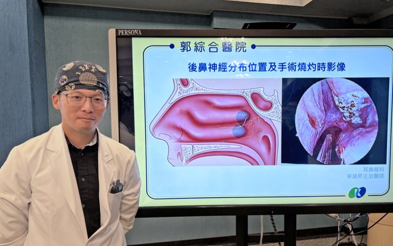 台南郭醫新射頻燒灼手術可緩解鼻過敏