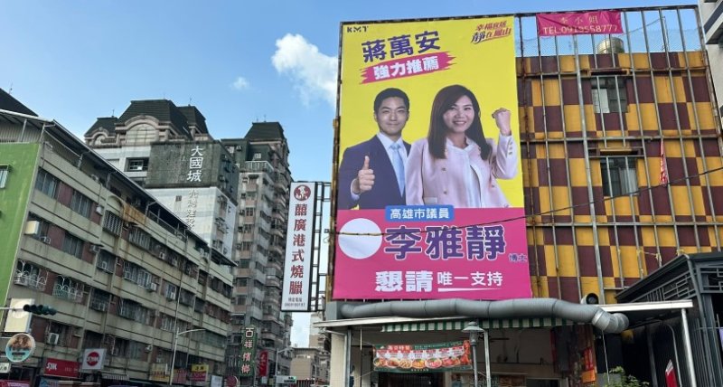 蔣萬安高雄首面看板亮相!李雅靜鳳山掛合體看板 盼打造北高連線、讓青年不用再北漂