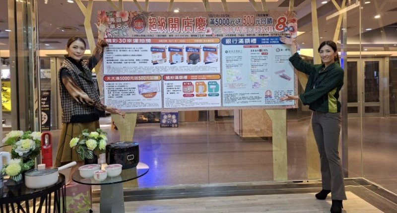 高雄福華名品「30週年超級開店慶」10/1登場  滿額回饋、幸運抽獎、精品特賣齊發　購物好康一次攻佔！