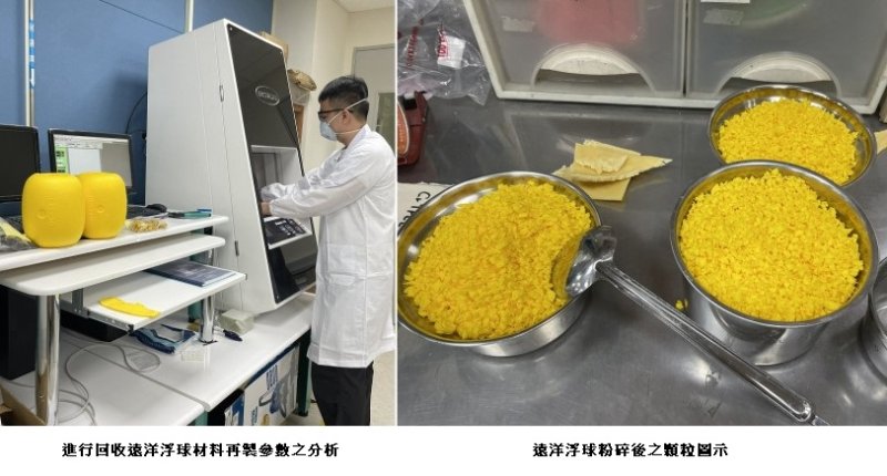 海廢利用再突破:工研院成功將EVA浮球轉化為熱塑「再生膠粒」 海委會透過科技專案補助深化海廢技術研發應用