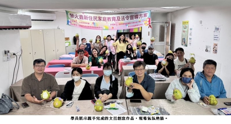 彩繪文旦迎中秋 移民署高二站邀新住民歡聚體驗多元文化