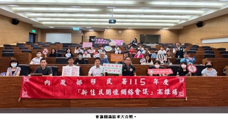 移民署高雄市「新住民關懷網絡會議」攜手新住民齊心反賄選
