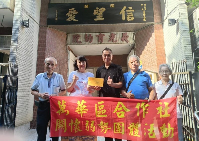 萬華區合作社中秋捐款義光育幼院