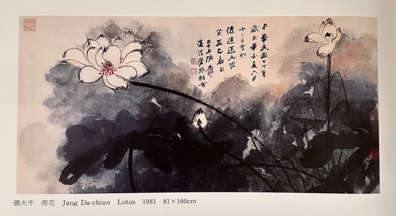 名畫密碼學-張大千《荷花》（1981）