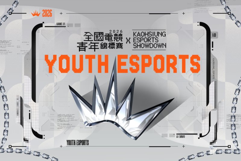 60萬獎金等你挑戰 全國最高規格電競青年錦標賽開放報名