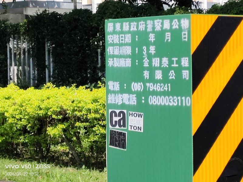 太歲頭上貼貼紙  警察若是認真追究  塗鴉不會消遙法外吧？