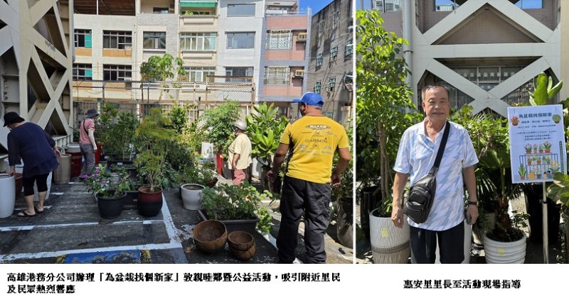 高雄港務分公司「為盆栽找個新家」圓滿落幕 植栽再利用延續年度公益活動