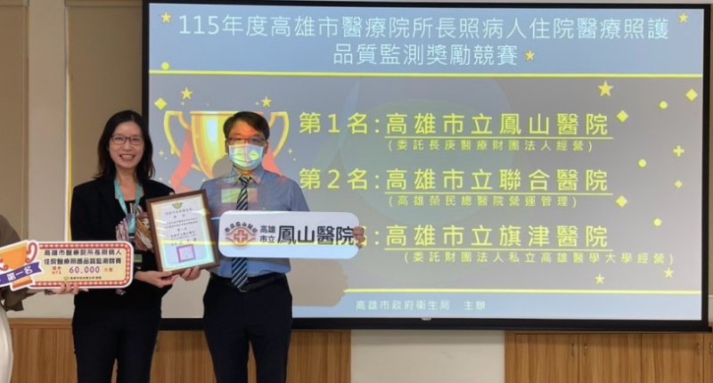 衛生局首辦醫院長照住民住院照護品質競賽 鳳山醫院7項核心指標零發生奪冠