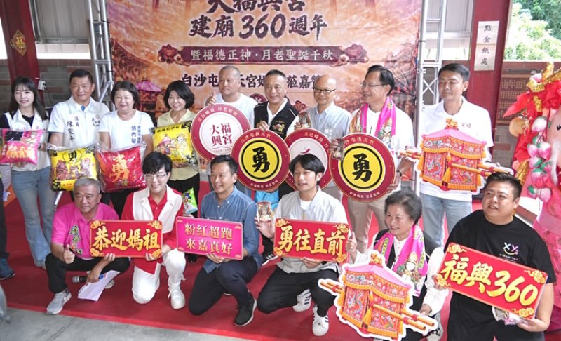 白沙屯媽祖蒞嘉贊境慶大福興宮 360週年邀請全國鄉親共沐神恩