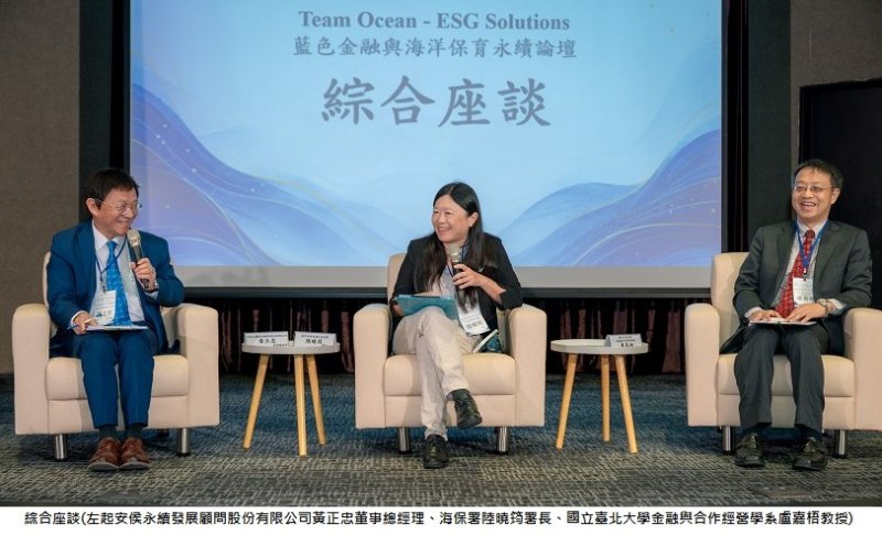 Team Ocean啟動藍色金融對話 海洋保育走向企業永續新藍海