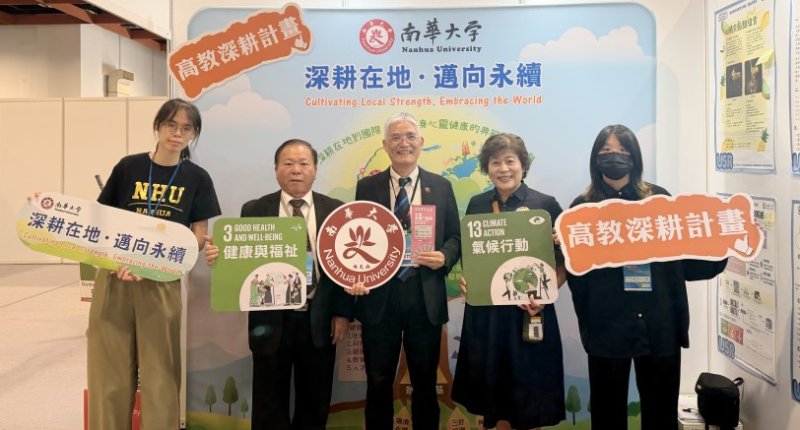 南華大學榮登2026綠色大學排名　亞洲第122名、全國第14名