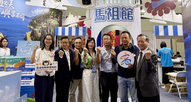 馬祖進軍高雄國際旅展  4999遊馬祖限時登場  國旅補助再加碼  交通、住宿、食遊購一次享優惠