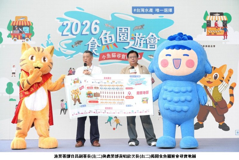 「2026食魚園遊會」 10/3、4臺中驛鐵道文化園區登場 親子同樂推廣永續食魚