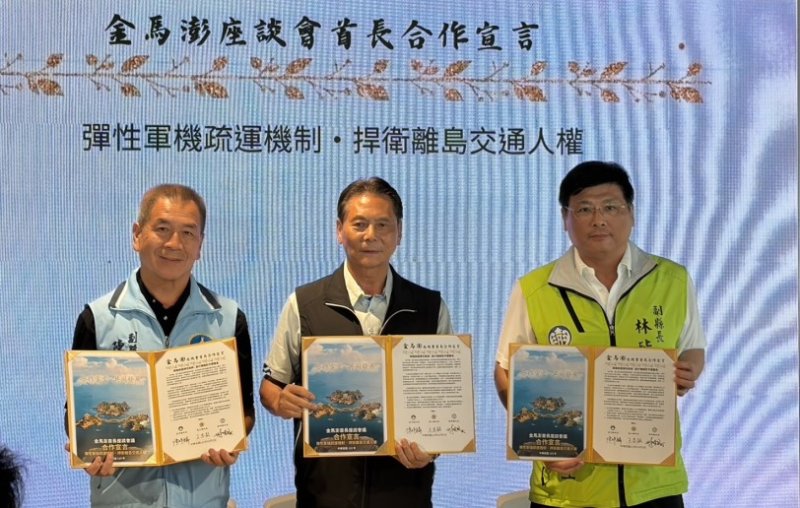 「115年金馬澎首長座談會」連江縣登場  三縣攜手強化離島緊急醫療及彈性疏運機制