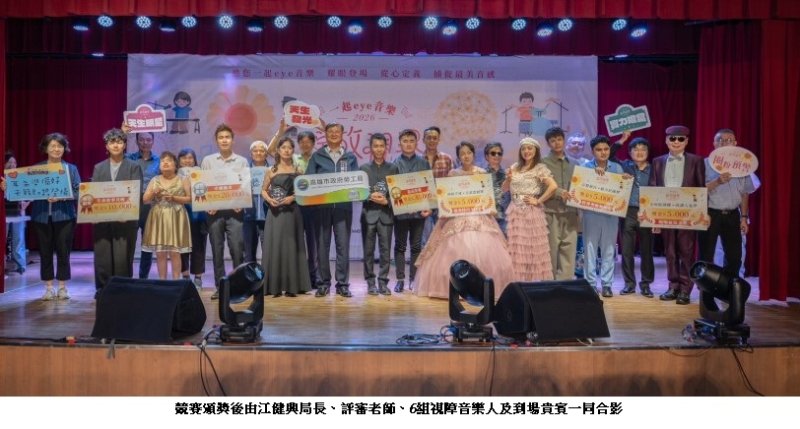 三年260小時培訓開花結果 高雄6組視障音樂人舞台綻放