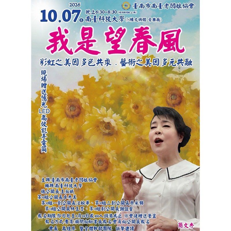 簡文秀南下傳唱臺灣歌謠 「我是望春風」10/7南臺科大唱出土地鄉情