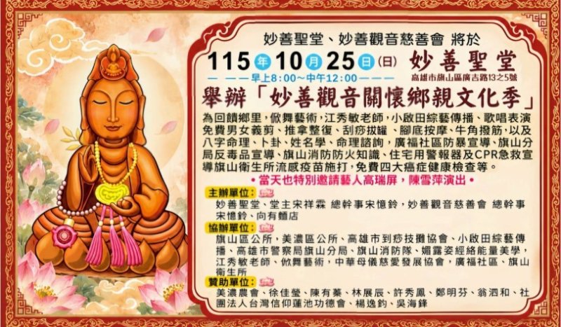 高瑞屏、陳雪萍公益開唱！旗山妙善觀音文化季10/25熱鬧登場