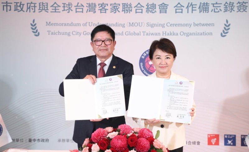 中市府與「全球台灣客家聯合總會」簽署合作備忘錄　盧秀燕：打造全球客家文化新起點