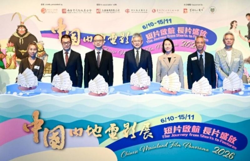 「中國大陸電影展2026」香港開幕　12部內地電影展現創作能量